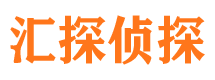 从江汇探私家侦探公司